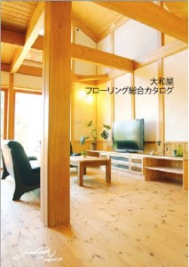フローリング総合カタログ(2015年1月発行)